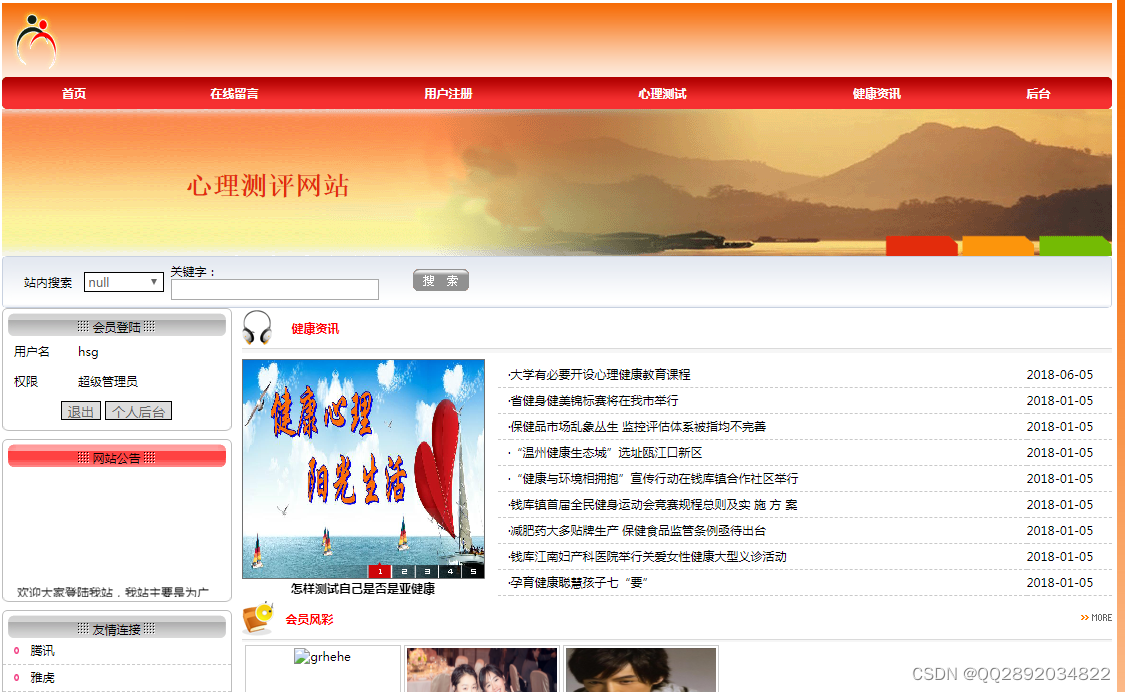 在线心理测试题_在线心理测验_在线心理测试系统