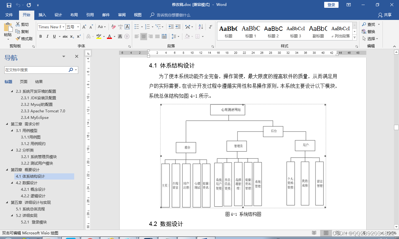 javaweb基于JSP+Servlet开发心理健康测试档案管理（心理测评）系统+论文 毕业设计源码